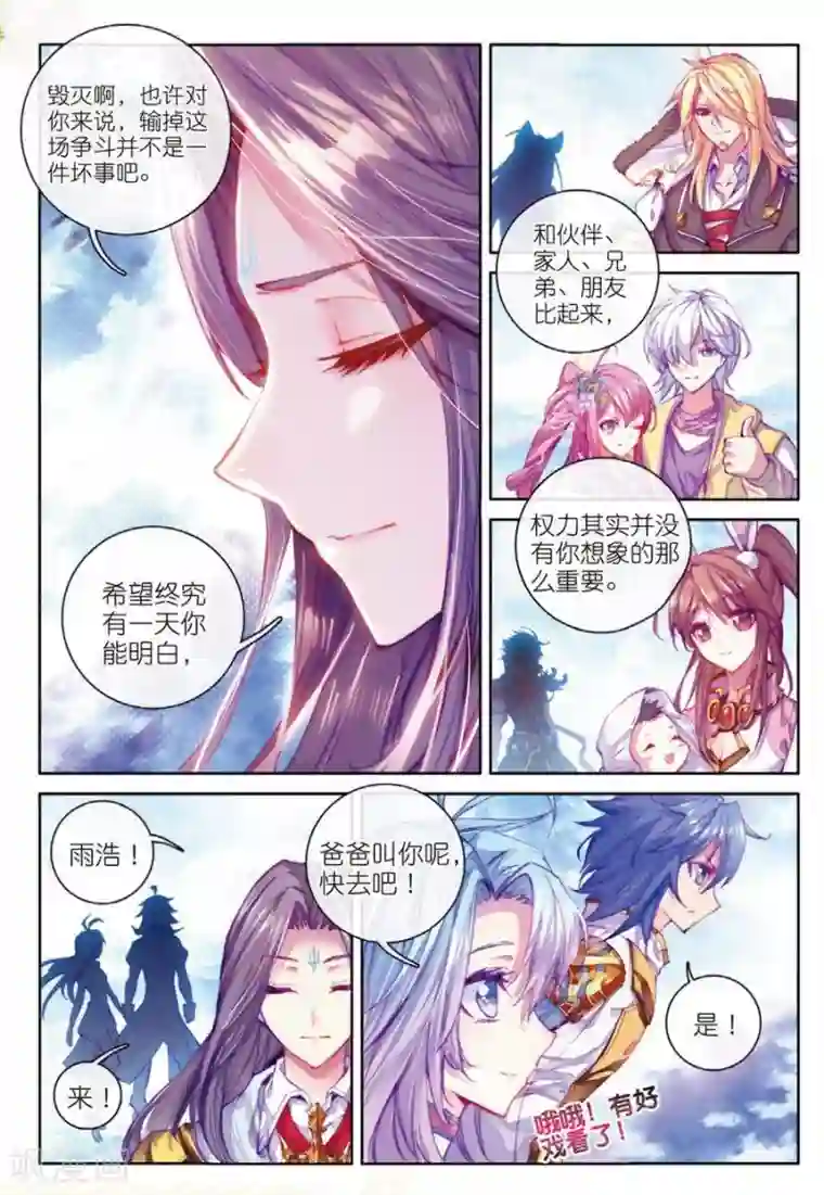 斗罗大陆外传神界传说第40话 战！定！