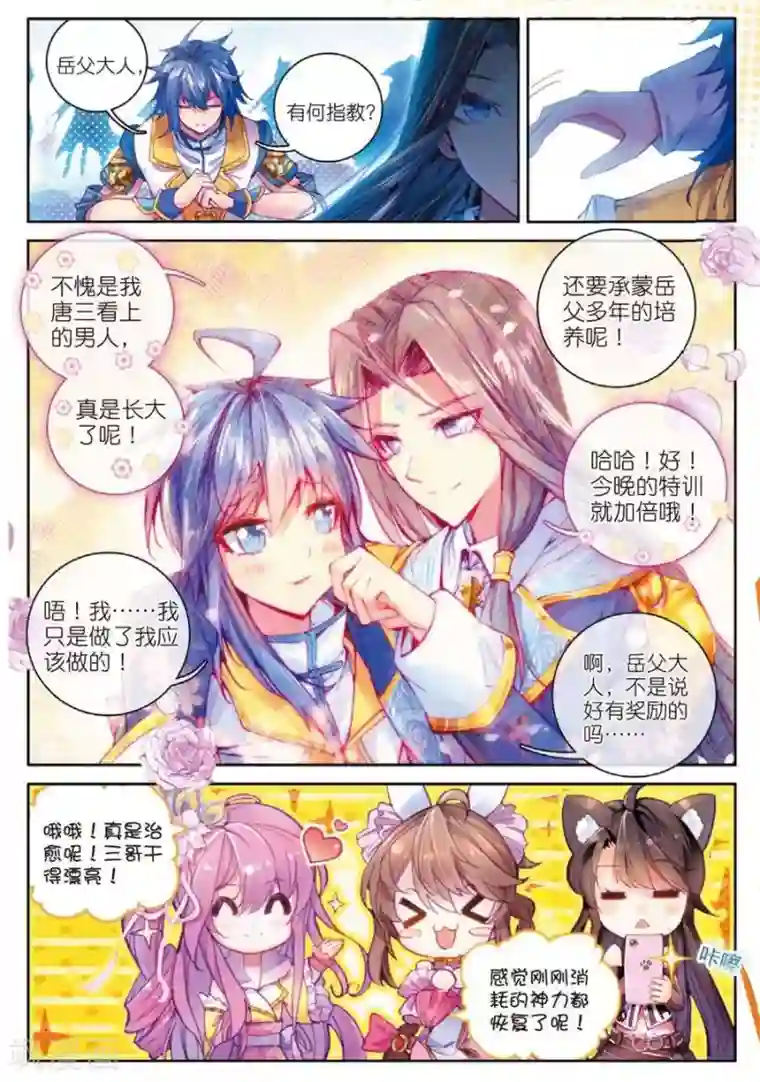 斗罗大陆外传神界传说第40话 战！定！