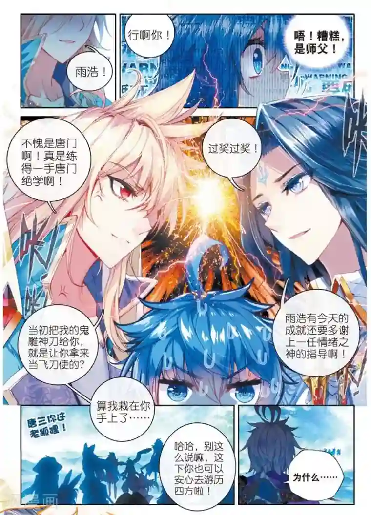 斗罗大陆外传神界传说第40话 战！定！