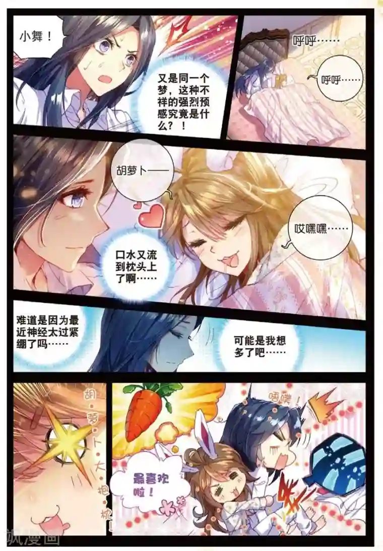 斗罗大陆外传神界传说第41话 神界大劫的到来