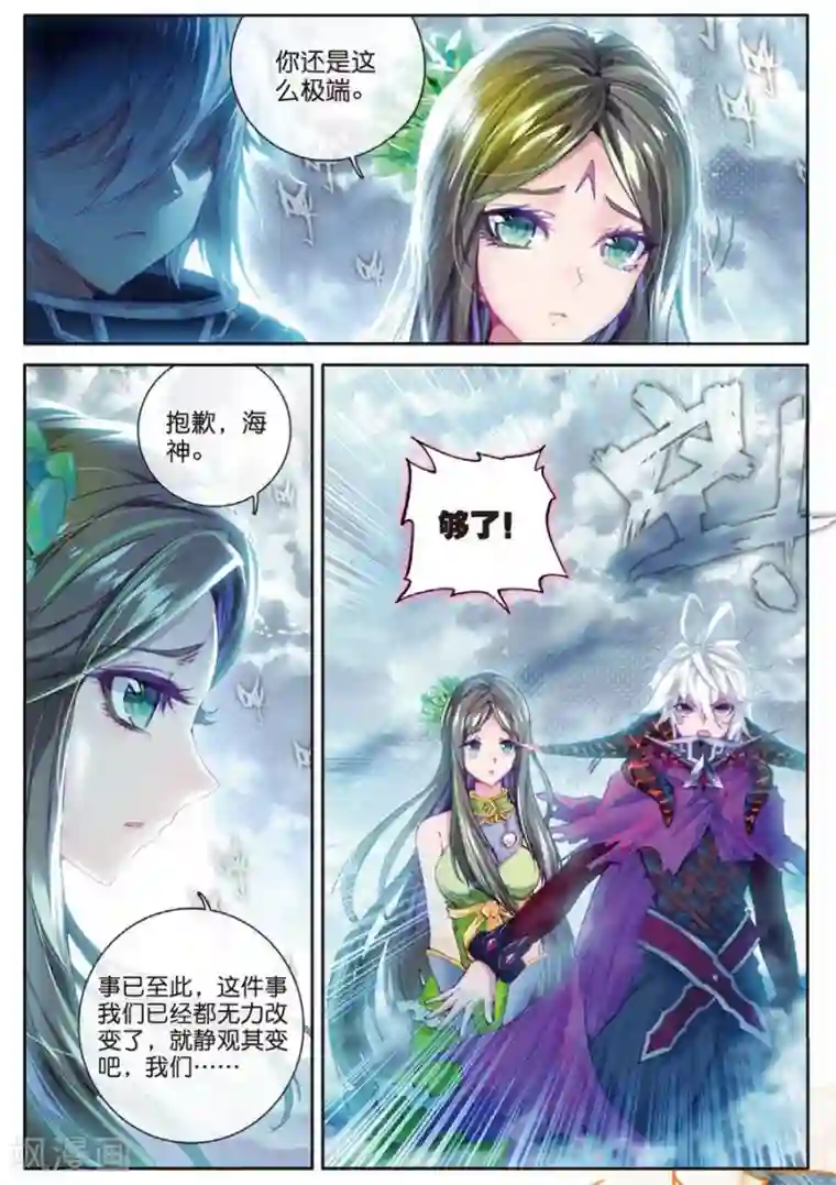 斗罗大陆外传神界传说第41话 神界大劫的到来