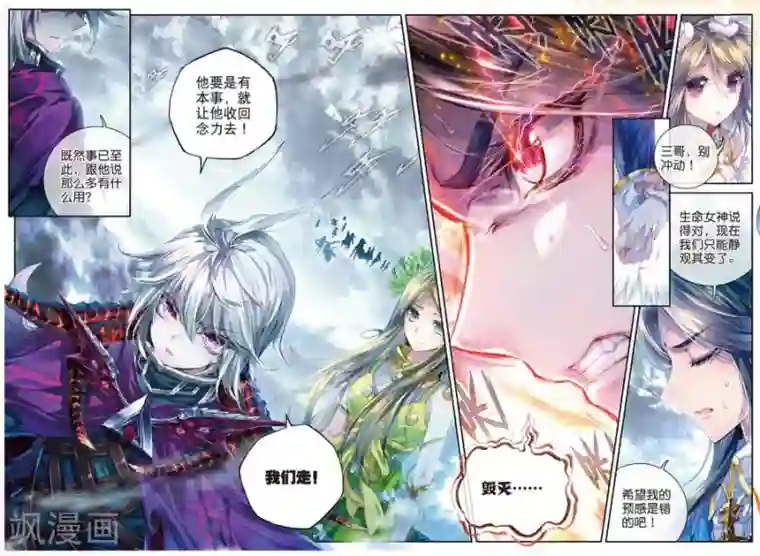 斗罗大陆外传神界传说第41话 神界大劫的到来