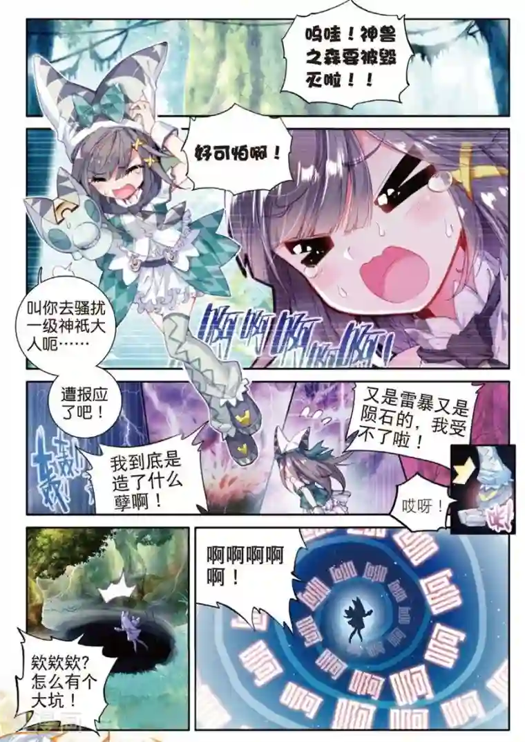 斗罗大陆外传神界传说第41话 神界大劫的到来