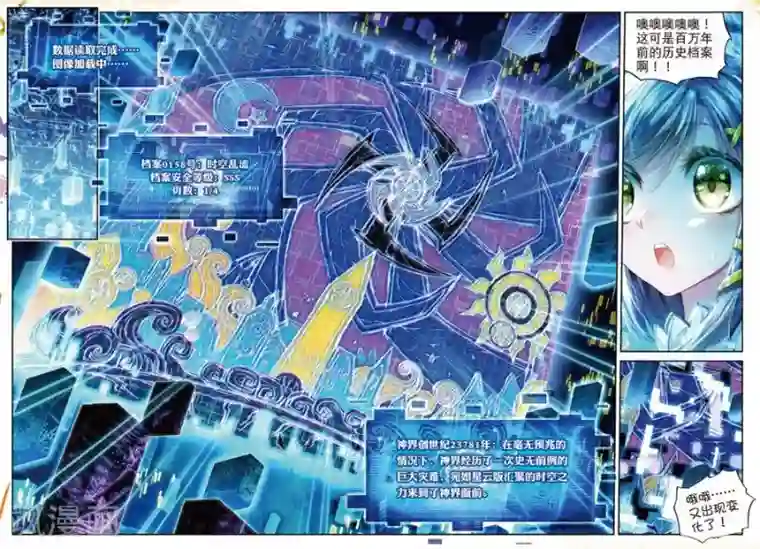 斗罗大陆外传神界传说第41话 神界大劫的到来