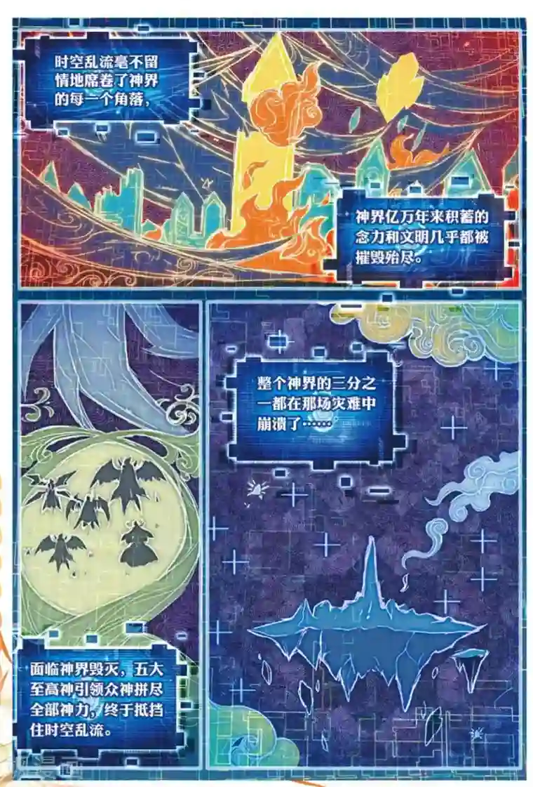 斗罗大陆外传神界传说第41话 神界大劫的到来