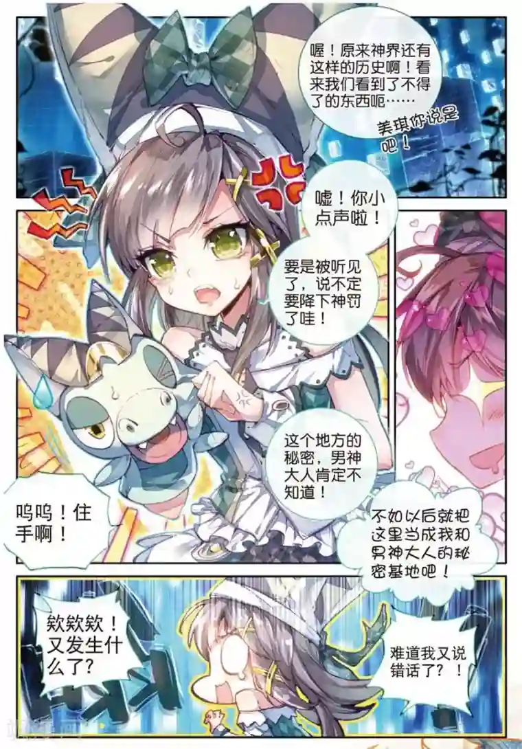 斗罗大陆外传神界传说第41话 神界大劫的到来