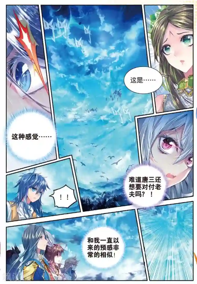 斗罗大陆外传神界传说第41话 神界大劫的到来