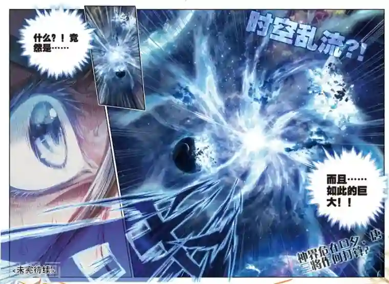 斗罗大陆外传神界传说第41话 神界大劫的到来