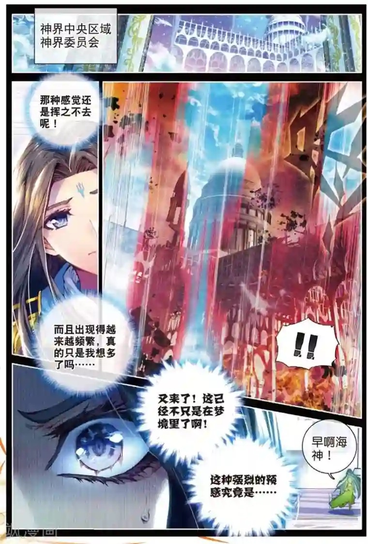 斗罗大陆外传神界传说第41话 神界大劫的到来