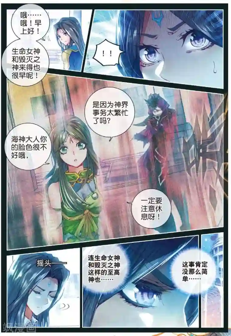 斗罗大陆外传神界传说第41话 神界大劫的到来