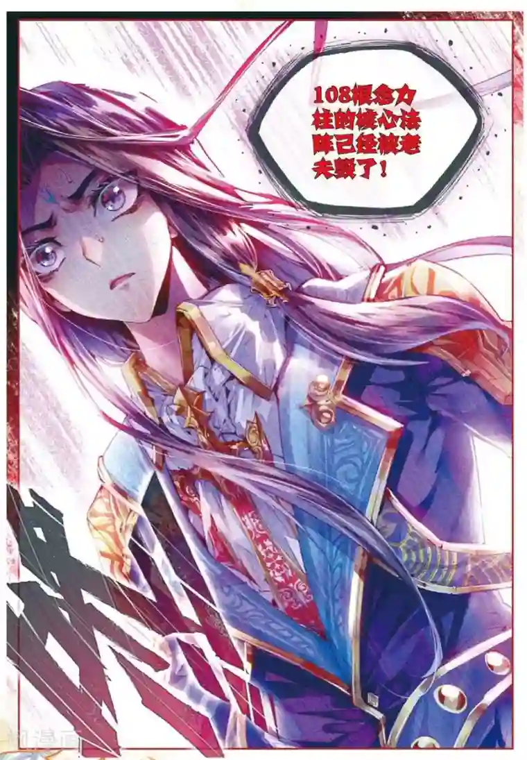 斗罗大陆外传神界传说第41话 神界大劫的到来