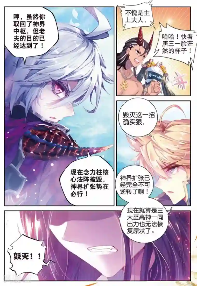 斗罗大陆外传神界传说第41话 神界大劫的到来