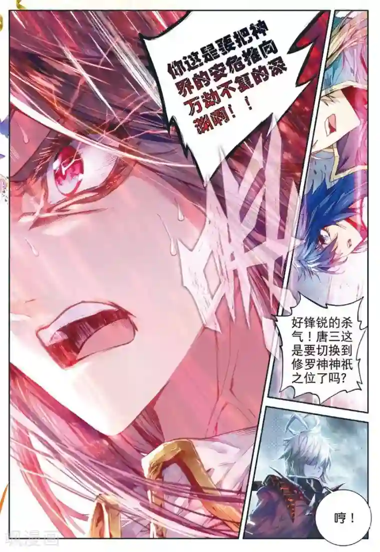 斗罗大陆外传神界传说第41话 神界大劫的到来