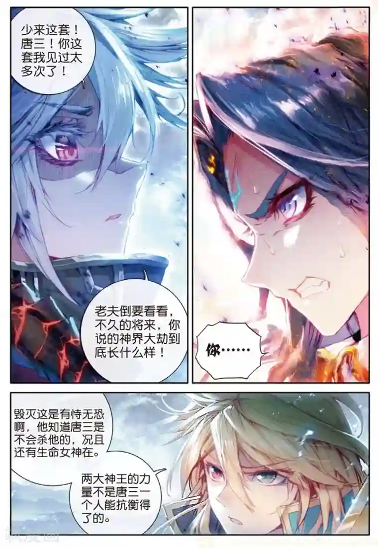 斗罗大陆外传神界传说第41话 神界大劫的到来