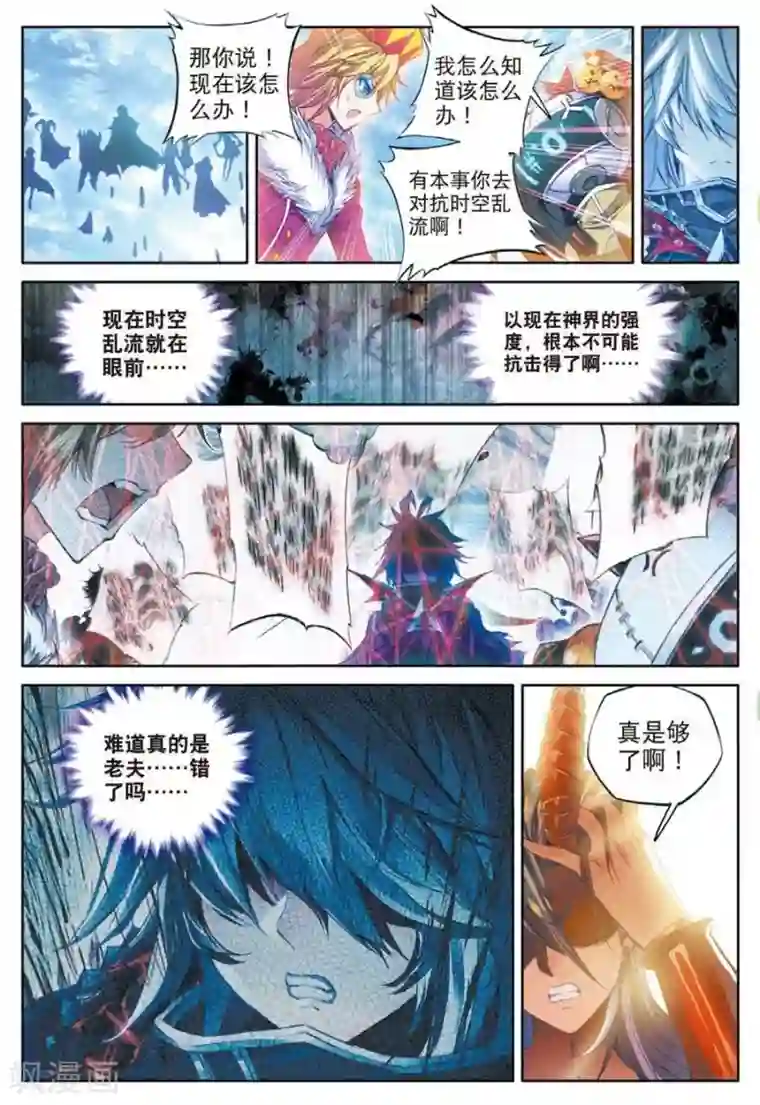 斗罗大陆外传神界传说第42话 镇压灾难！