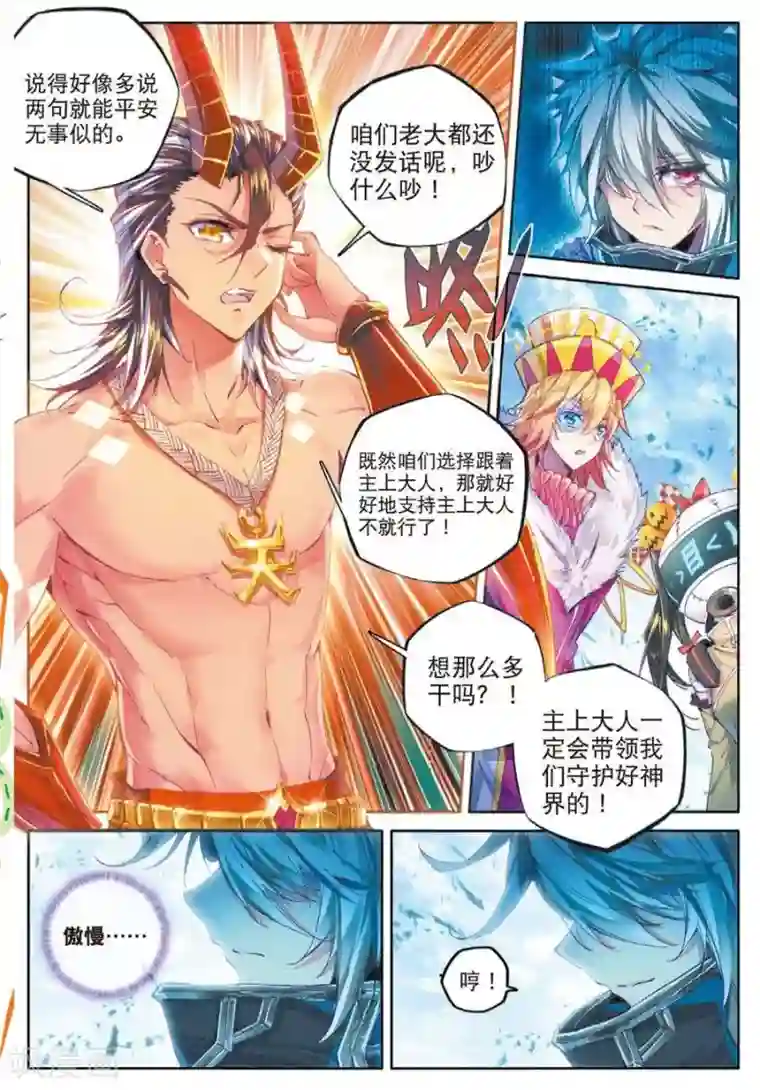 斗罗大陆外传神界传说第42话 镇压灾难！