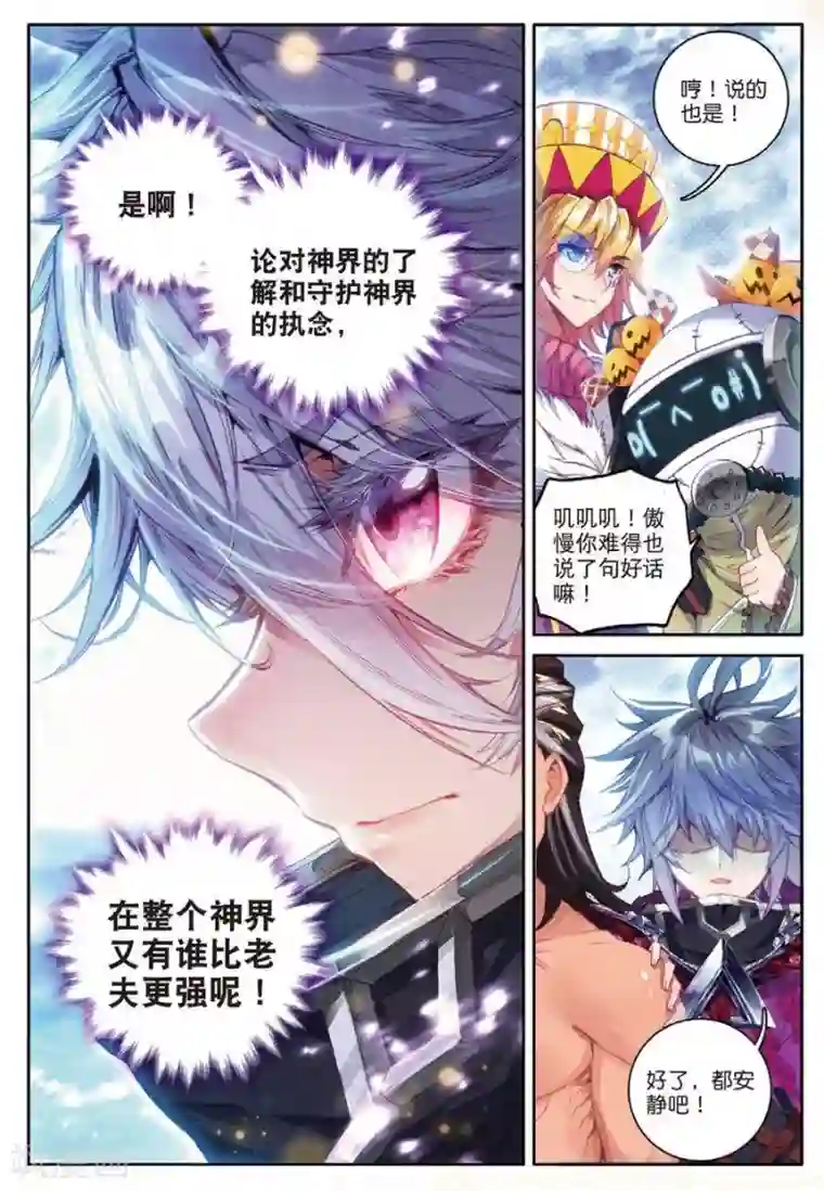 斗罗大陆外传神界传说第42话 镇压灾难！