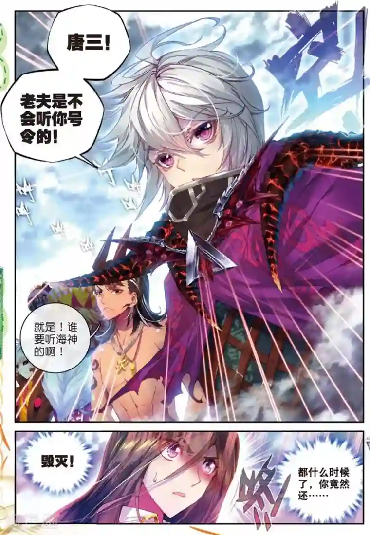 斗罗大陆外传神界传说第42话 镇压灾难！