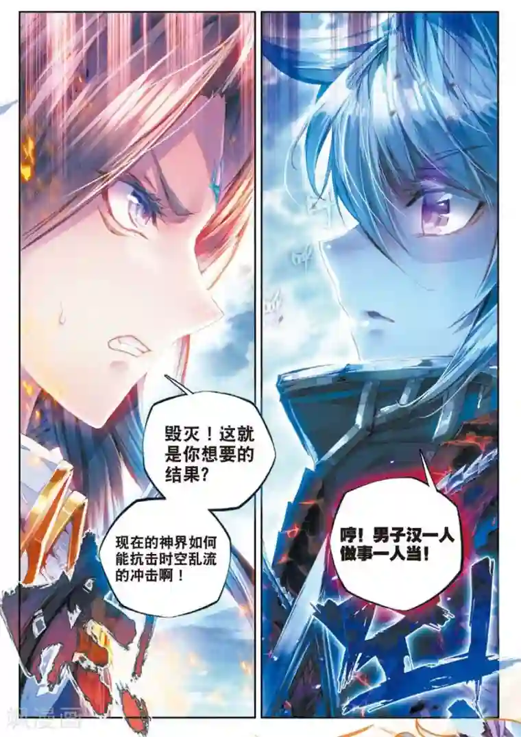 斗罗大陆外传神界传说第42话 镇压灾难！