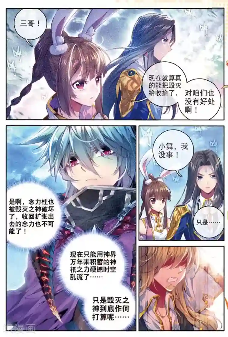 斗罗大陆外传神界传说第42话 镇压灾难！