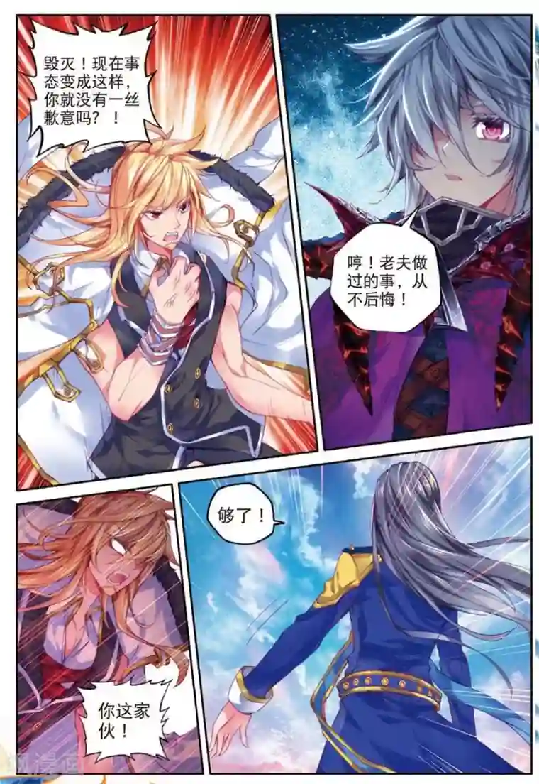 斗罗大陆外传神界传说第42话 镇压灾难！