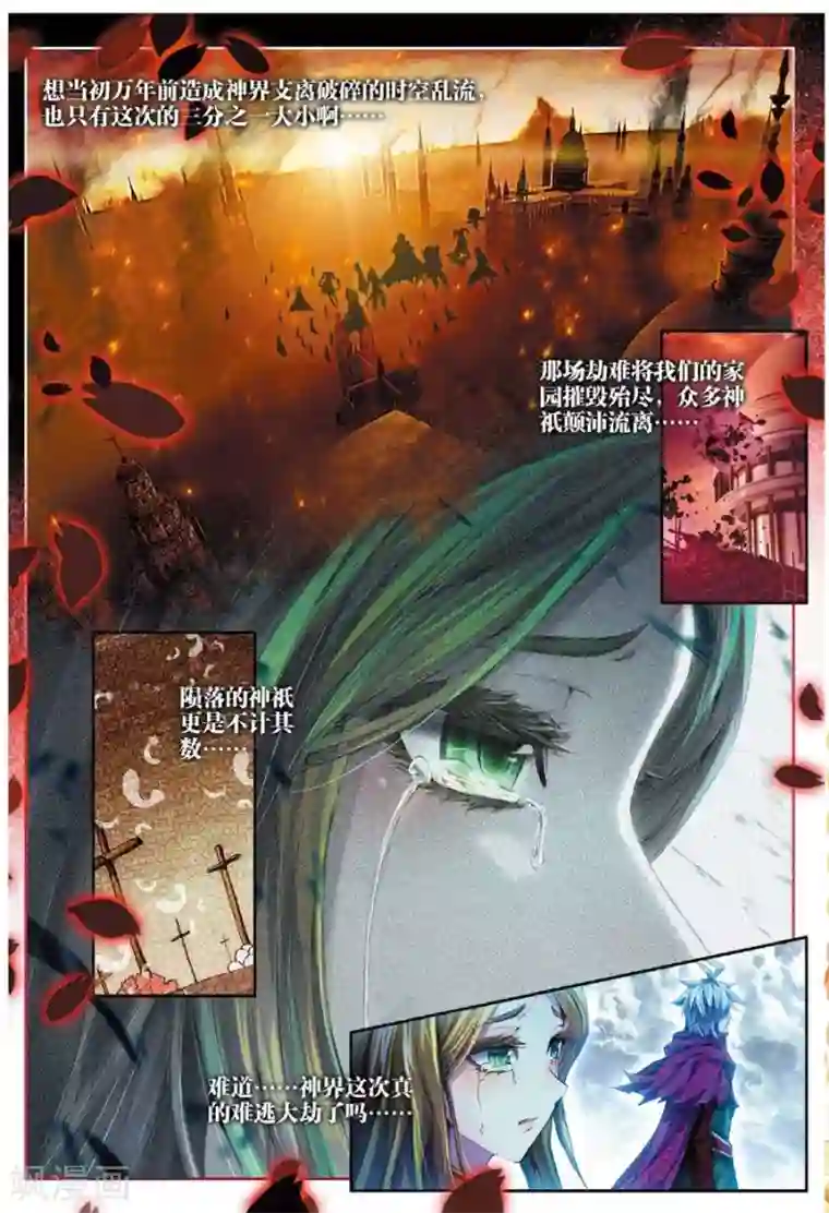 斗罗大陆外传神界传说第42话 镇压灾难！