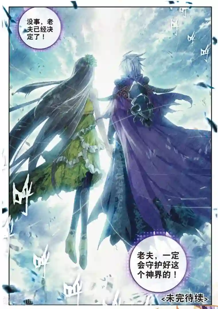 斗罗大陆外传神界传说第42话 镇压灾难！