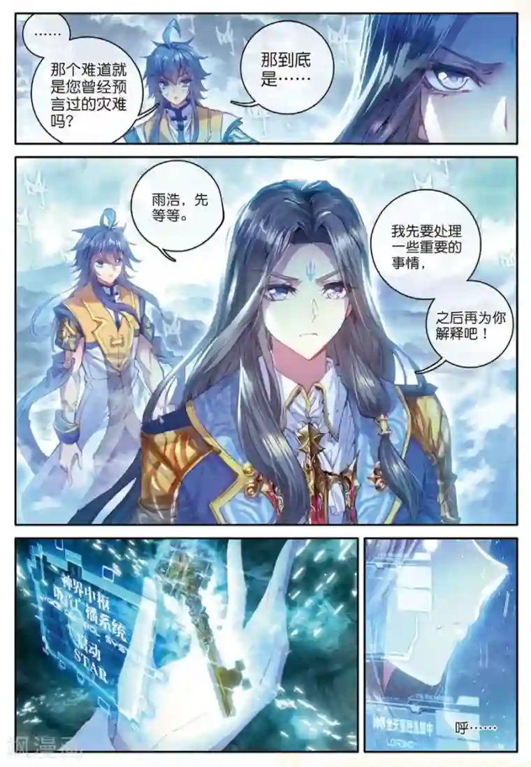 斗罗大陆外传神界传说第42话 镇压灾难！