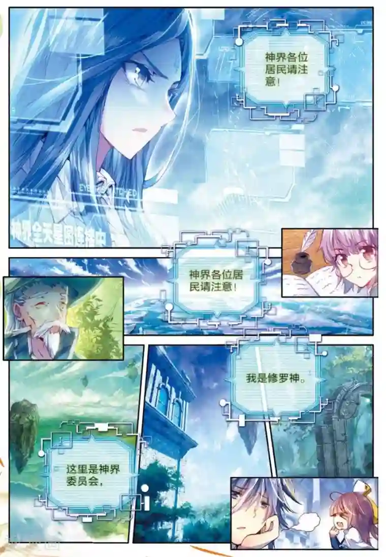 斗罗大陆外传神界传说第42话 镇压灾难！