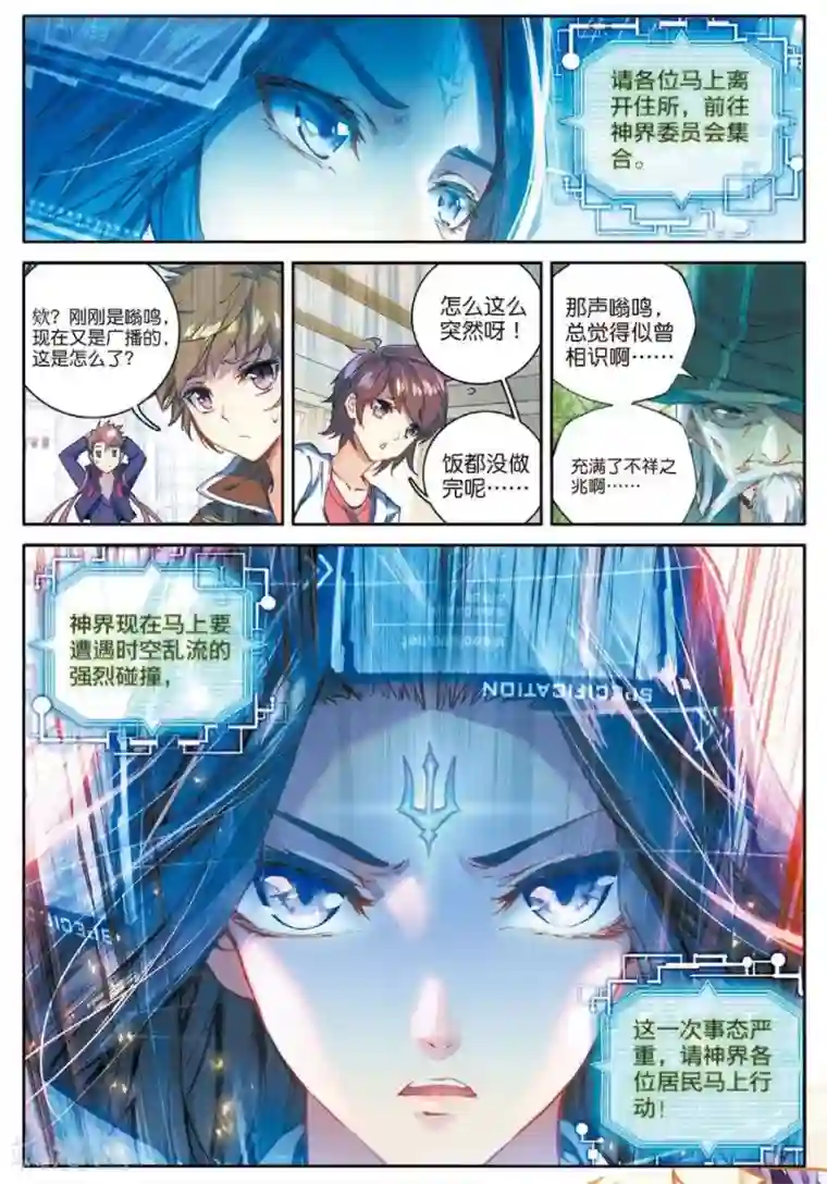 斗罗大陆外传神界传说第42话 镇压灾难！