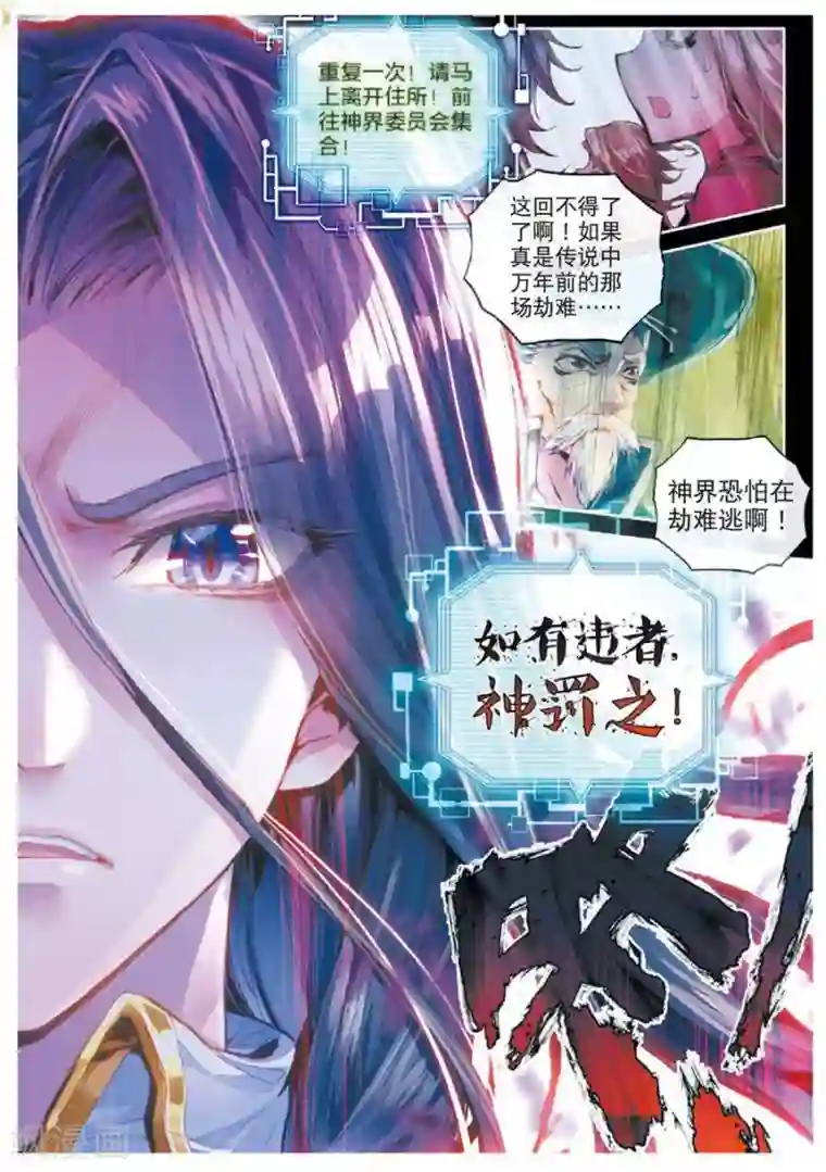 斗罗大陆外传神界传说第42话 镇压灾难！