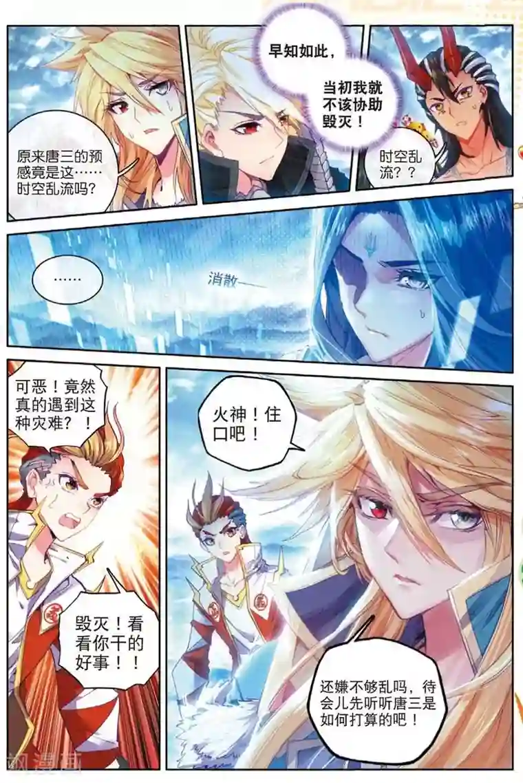 斗罗大陆外传神界传说第42话 镇压灾难！