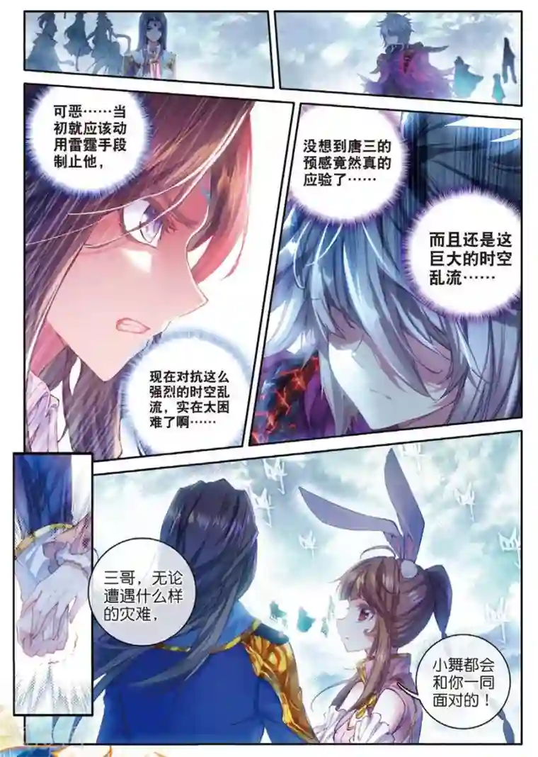 斗罗大陆外传神界传说第42话 镇压灾难！