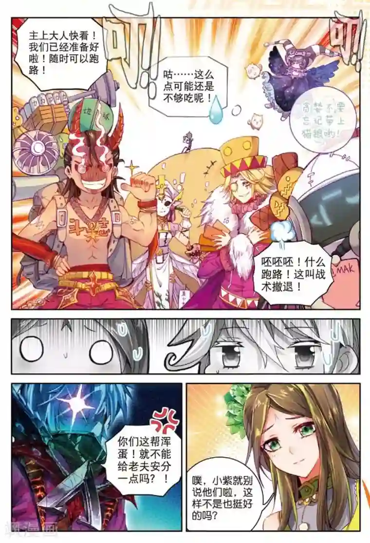 斗罗大陆外传神界传说第43话 你赢了，我也没有输