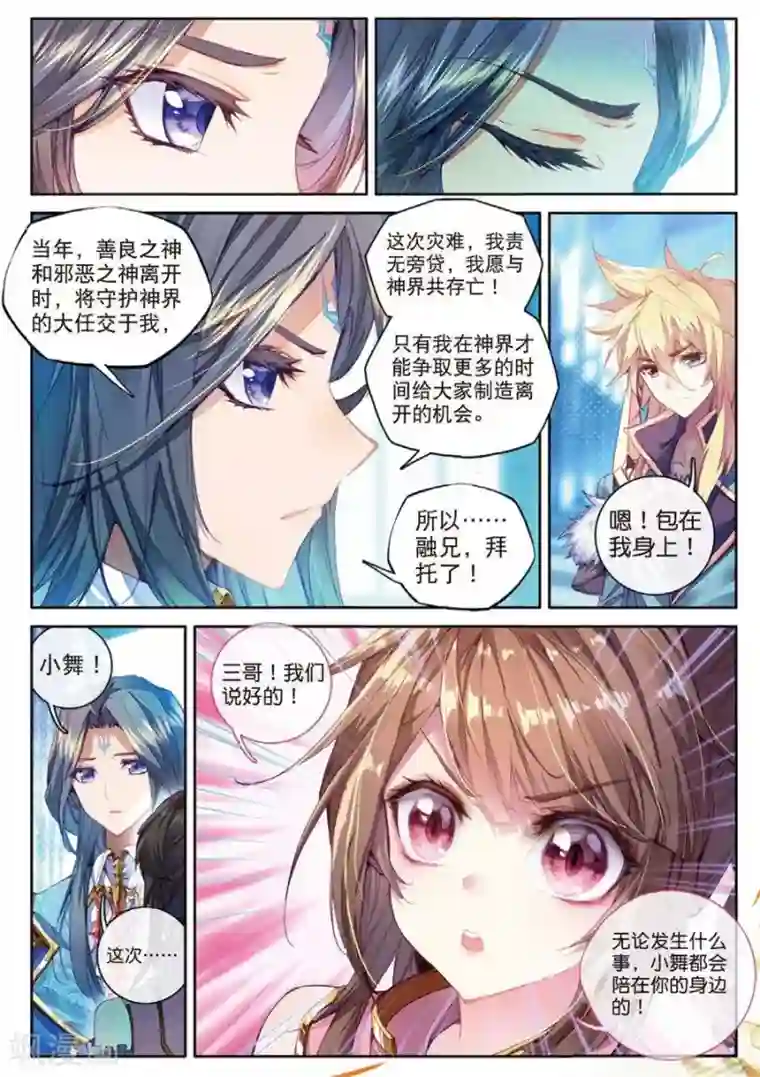 斗罗大陆外传神界传说第43话 你赢了，我也没有输