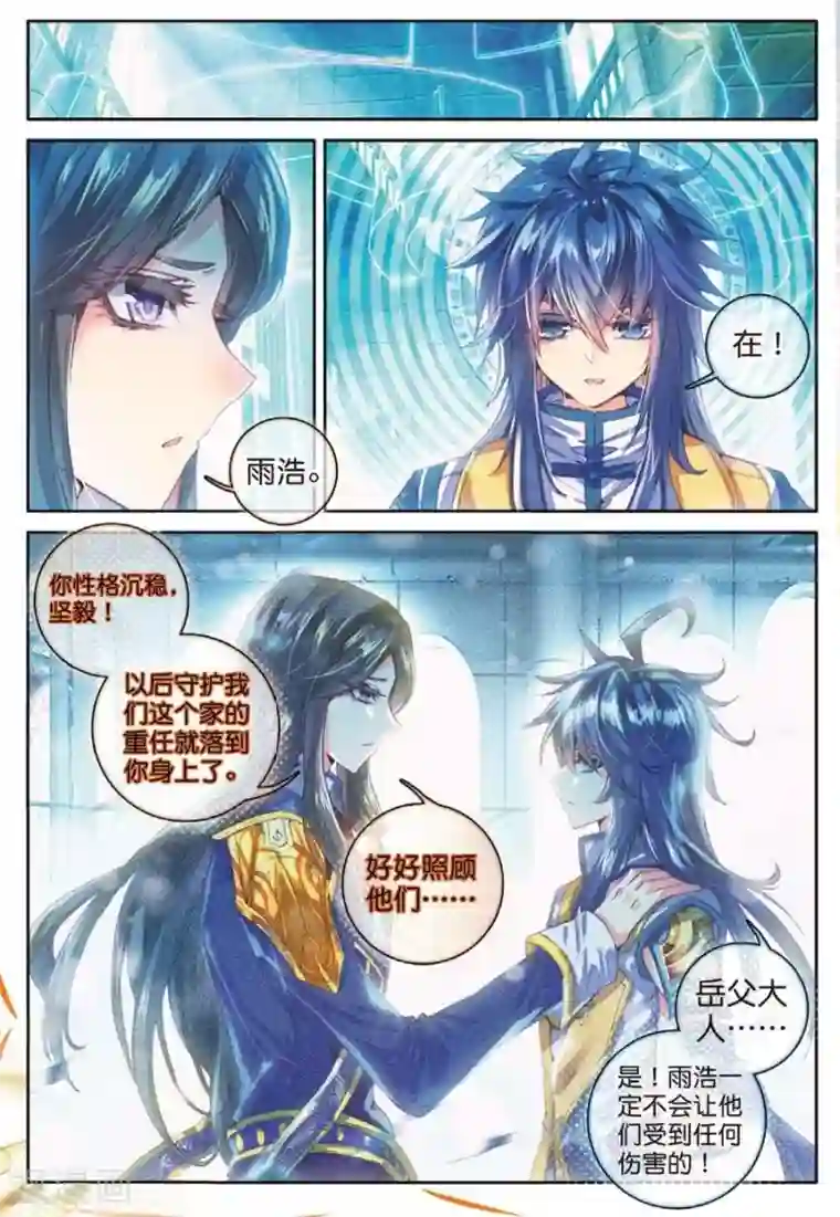 斗罗大陆外传神界传说第43话 你赢了，我也没有输