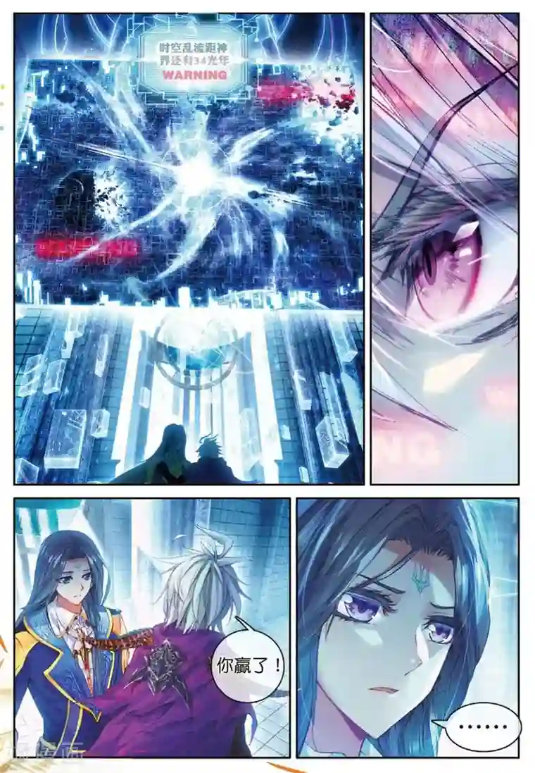 斗罗大陆外传神界传说第43话 你赢了，我也没有输