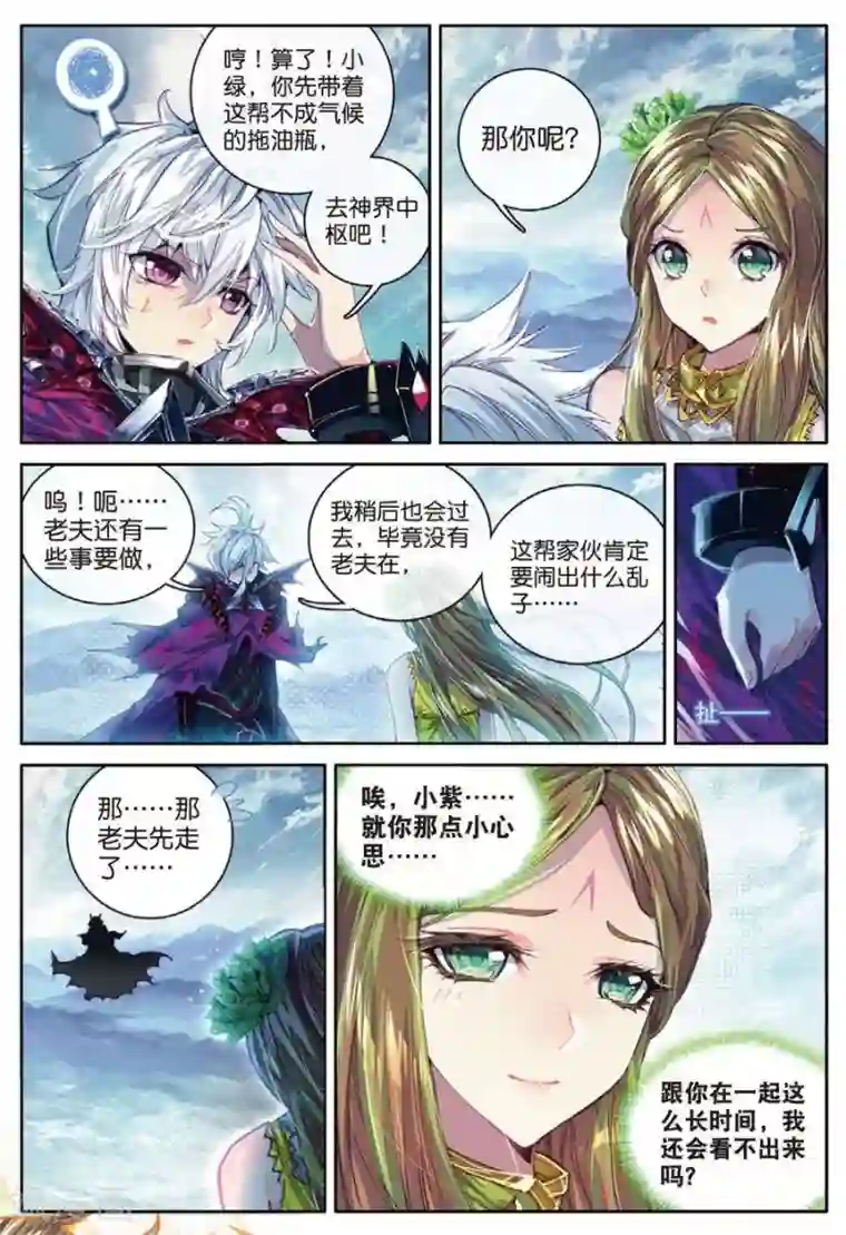 斗罗大陆外传神界传说第43话 你赢了，我也没有输