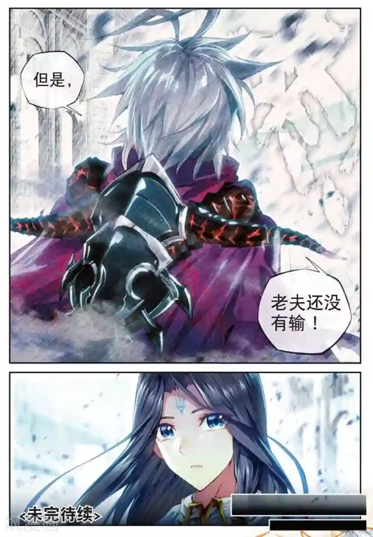 斗罗大陆外传神界传说第43话 你赢了，我也没有输