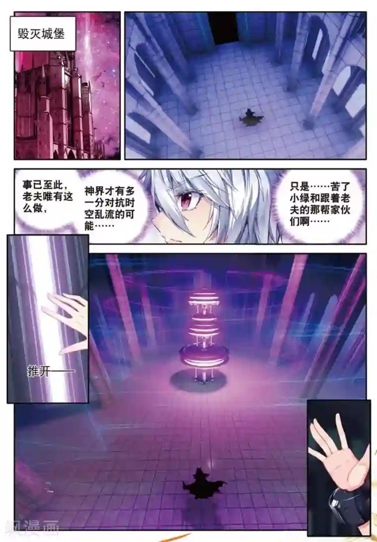 斗罗大陆外传神界传说第43话 你赢了，我也没有输