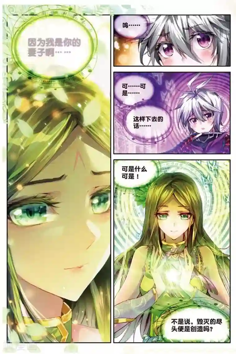 斗罗大陆外传神界传说第43话 你赢了，我也没有输