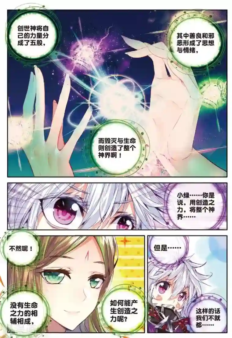 斗罗大陆外传神界传说第43话 你赢了，我也没有输