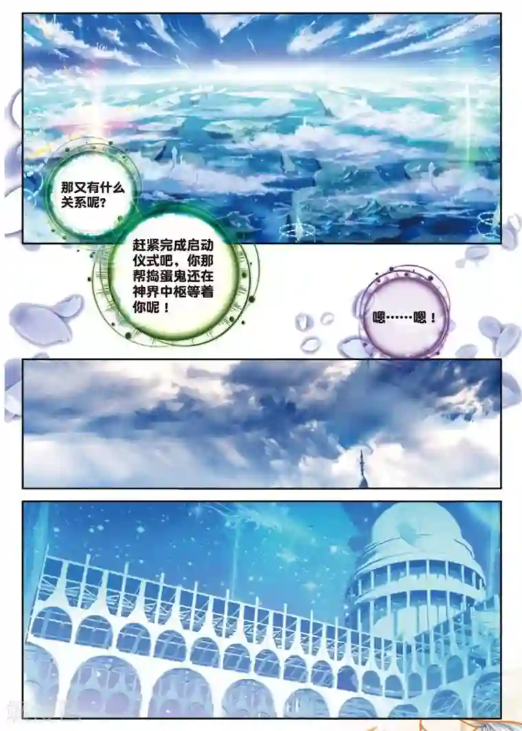 斗罗大陆外传神界传说第43话 你赢了，我也没有输