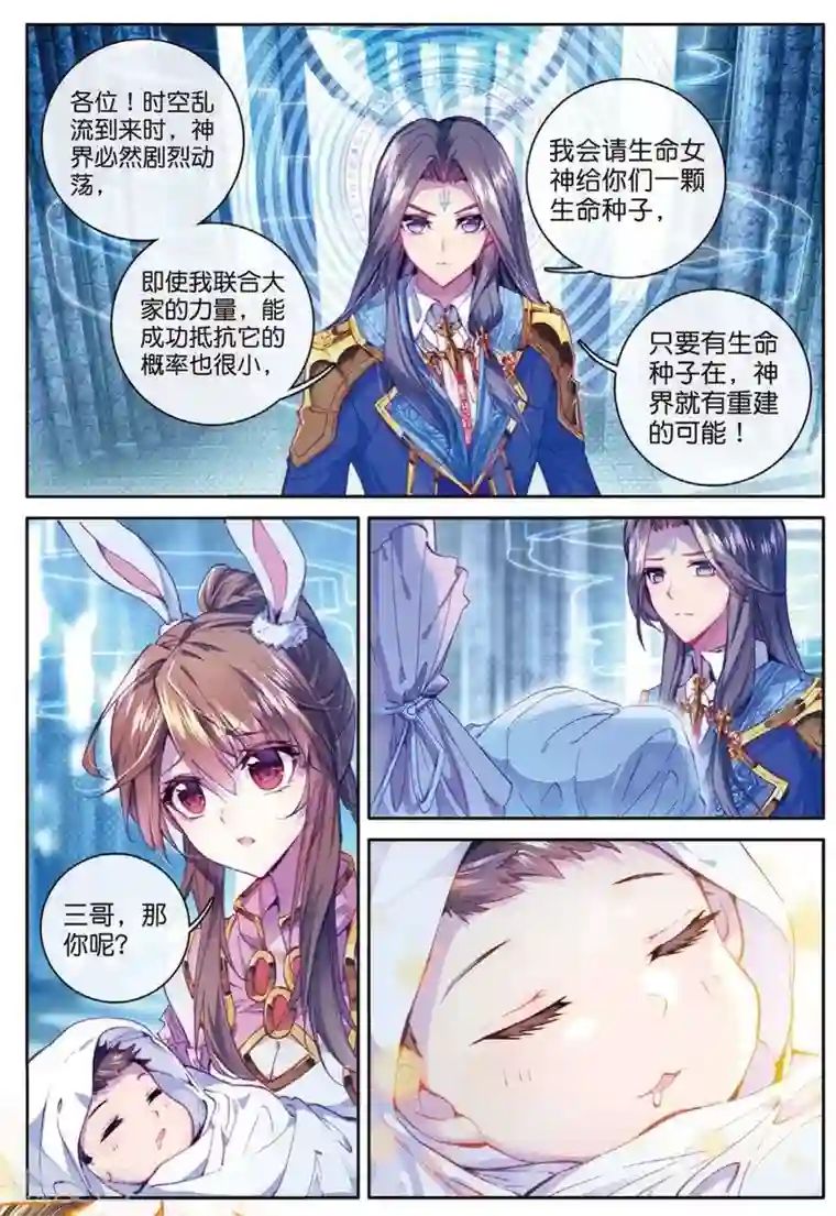 斗罗大陆外传神界传说第43话 你赢了，我也没有输