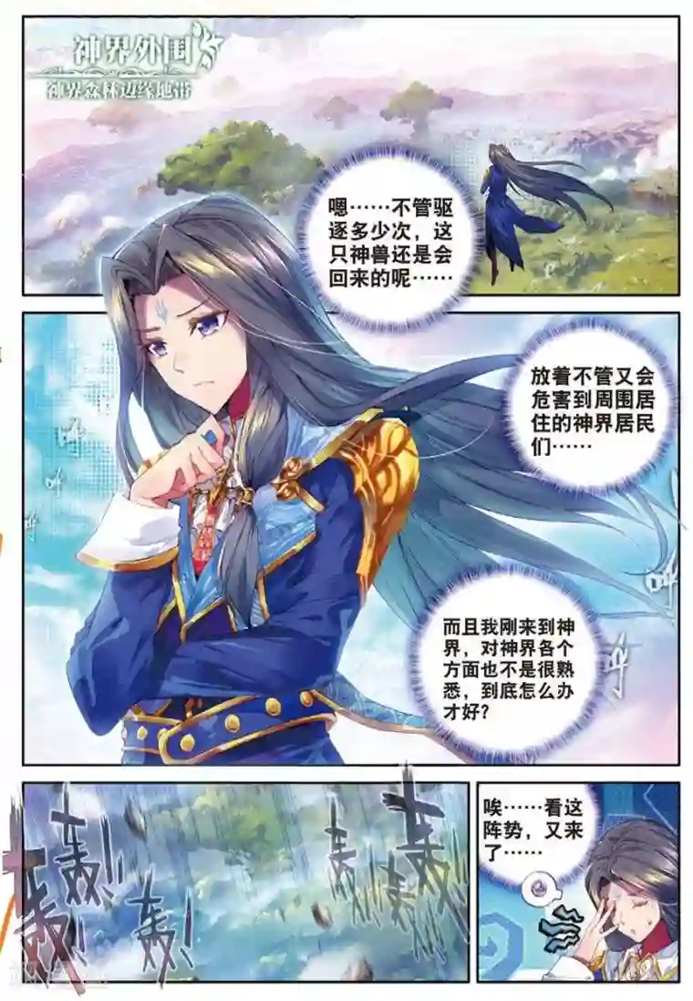 斗罗大陆外传神界传说第44话 带着大家，活下去！