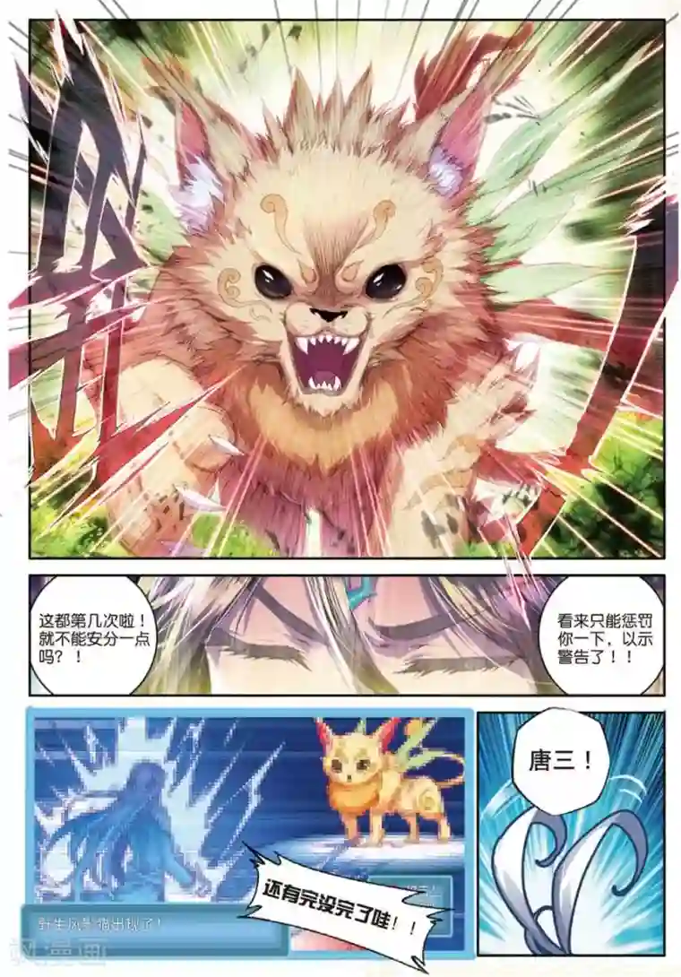 斗罗大陆外传神界传说第44话 带着大家，活下去！