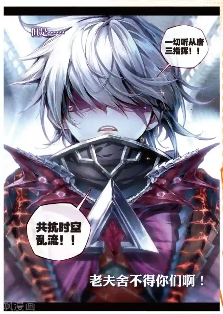 斗罗大陆外传神界传说第44话 带着大家，活下去！