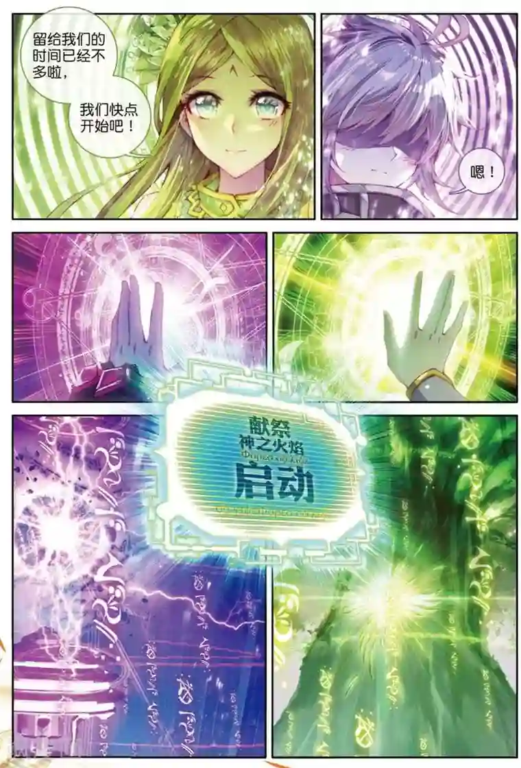 斗罗大陆外传神界传说第44话 带着大家，活下去！