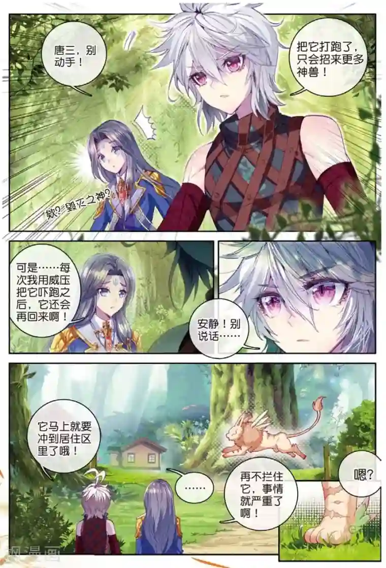 斗罗大陆外传神界传说第44话 带着大家，活下去！