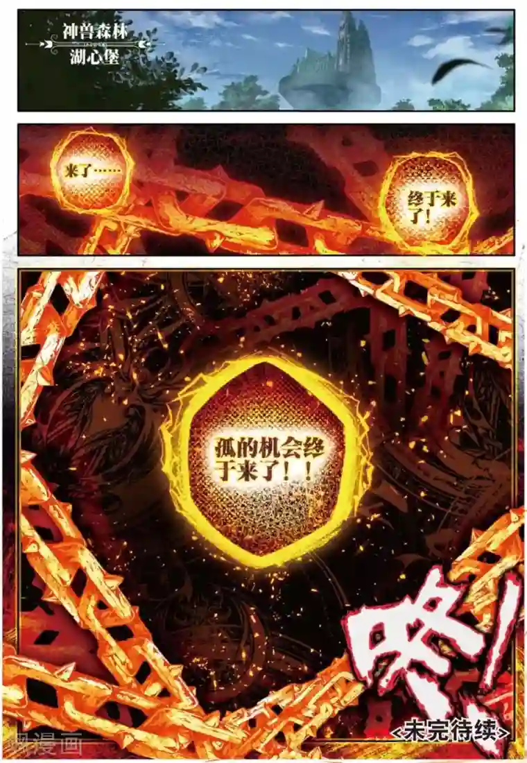 斗罗大陆外传神界传说第44话 带着大家，活下去！